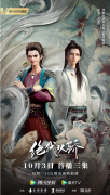 绝代双骄动画开播 电影级制作助力武侠文化传承