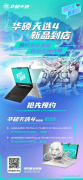 线下预约华硕天选4新品，享多重换新福利！