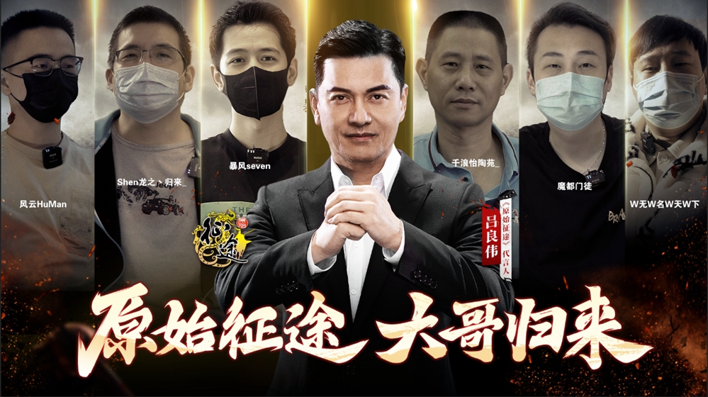 史玉柱带百万大哥回归入驻《原始征途》，百连抽福利活动送专属时装！