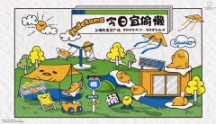 蛋黄哥 “被迫营业”中，10周年纪念快闪店邀你体验“躺平”的快乐！