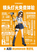 萤火虫漫展丨YONGNUO永诺现场超酷