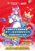 麻辣王子第十二届深圳国际电玩节超全攻略