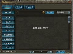 武林易市，结义江湖——完善交易，结伴江湖，三五成群侠义争锋